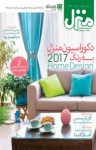 کتاب ماهنامه فرهنگی اجتماعی منزل – شماره ۱۰۱ (نسخه PDF) نوشته  گروه نویسندگان